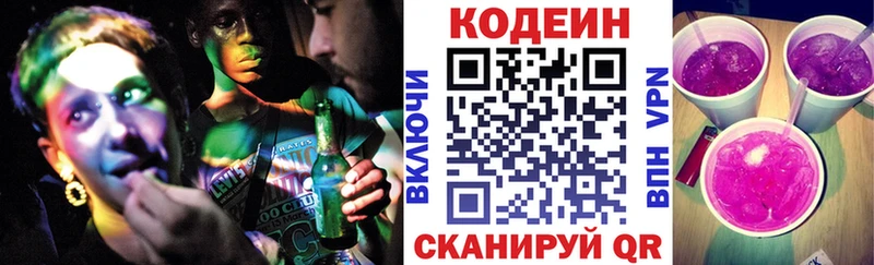 Кодеиновый сироп Lean напиток Lean (лин)  закладка  Нытва 